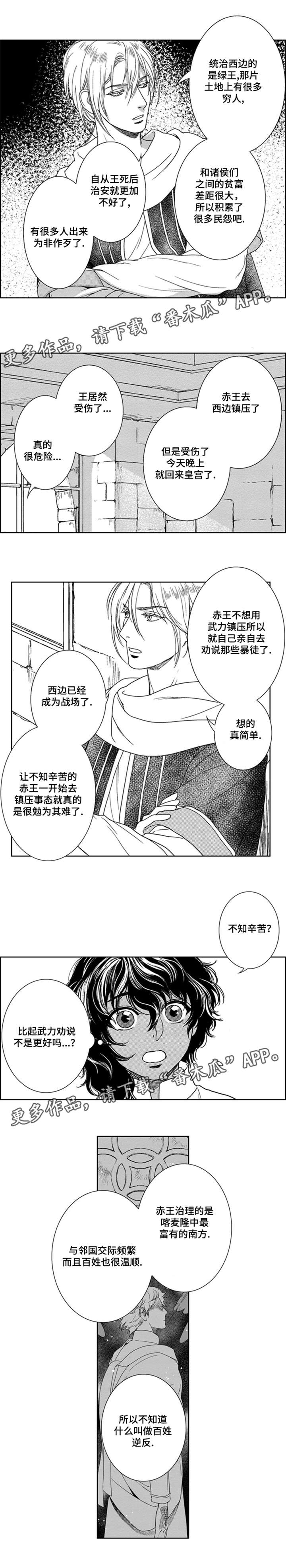 真假行医漫画,第7章：赤王1图