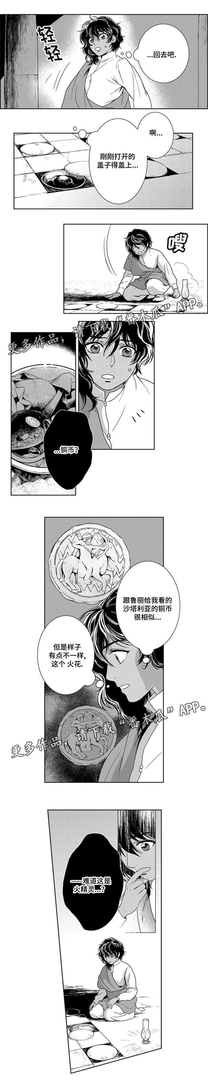 真假术师漫画,第26章：水钟1图