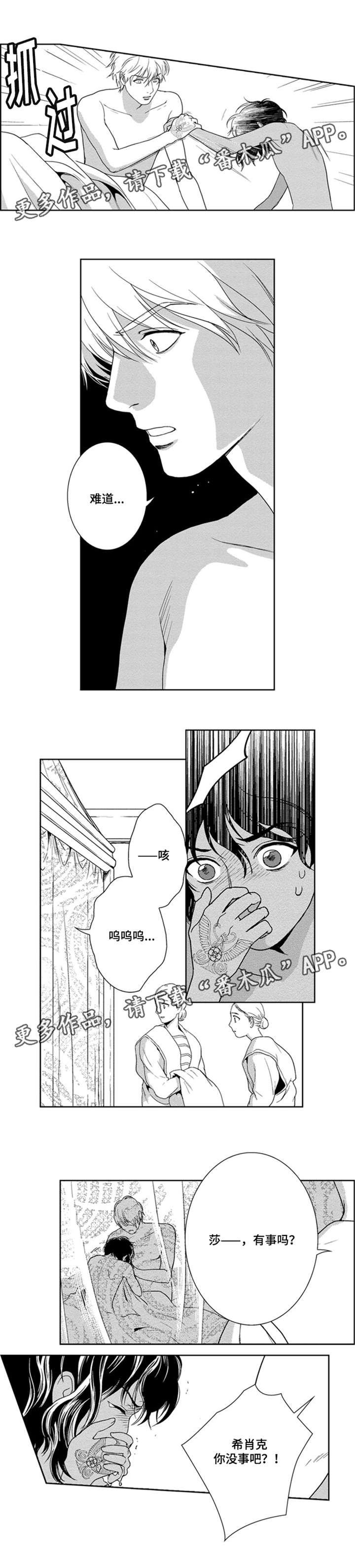 真假术师漫画,第36章：绿王的标记5图