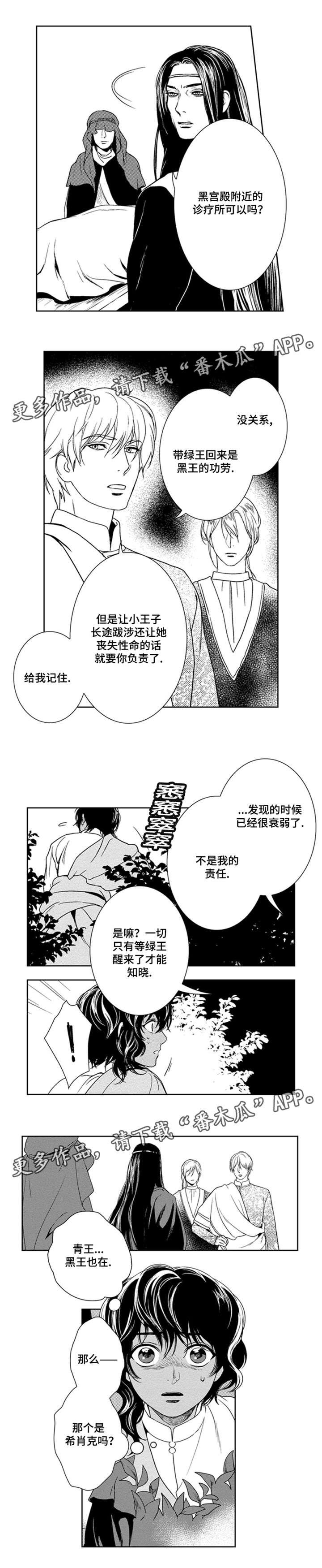 真假占卜师漫画,第29章：真正的占星术师4图