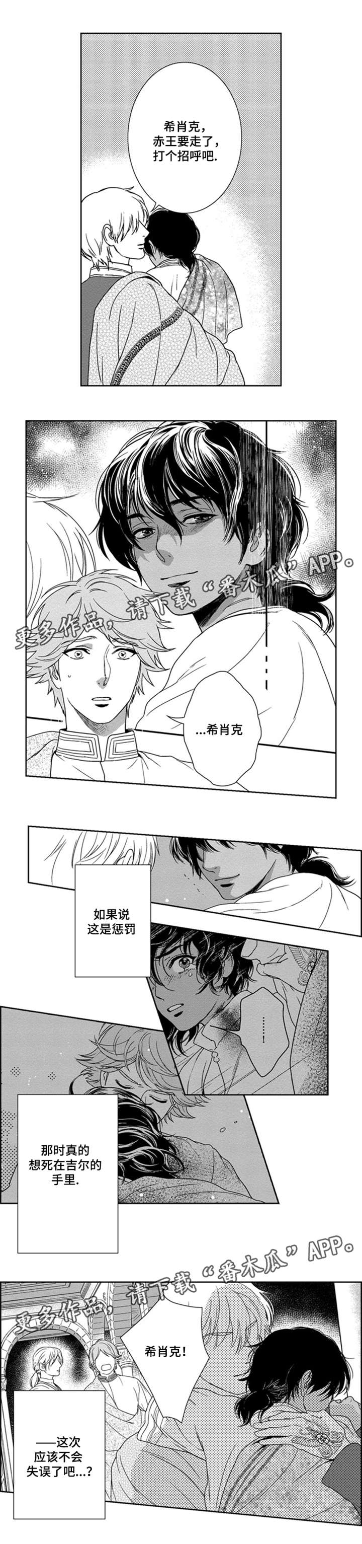 真假行医漫画,第21章：还给我2图