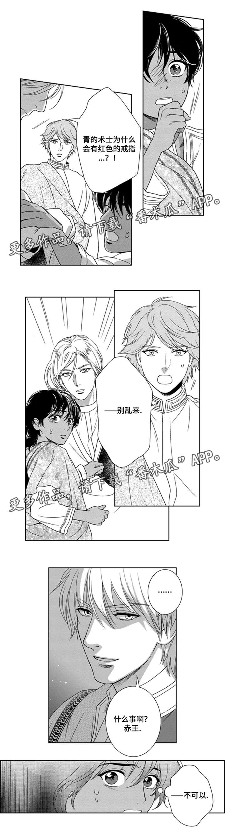 真假行医漫画,第21章：还给我2图