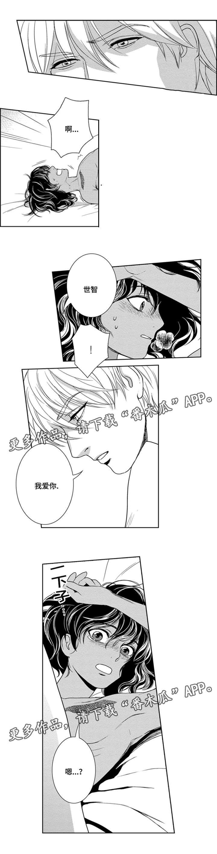 真假算命师辨别漫画,第35章：杀了我吧2图