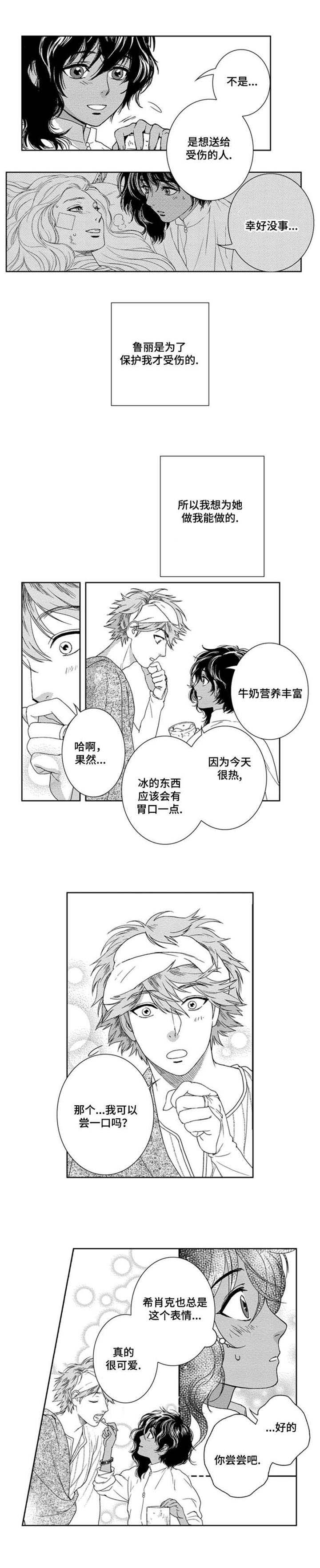 真假术师漫画,第4章：伪装2图