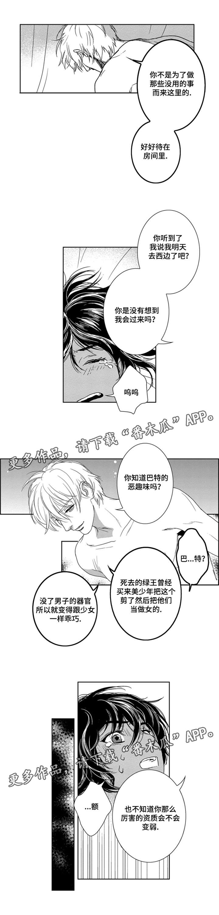 真假术师漫画,第8章：义务2图