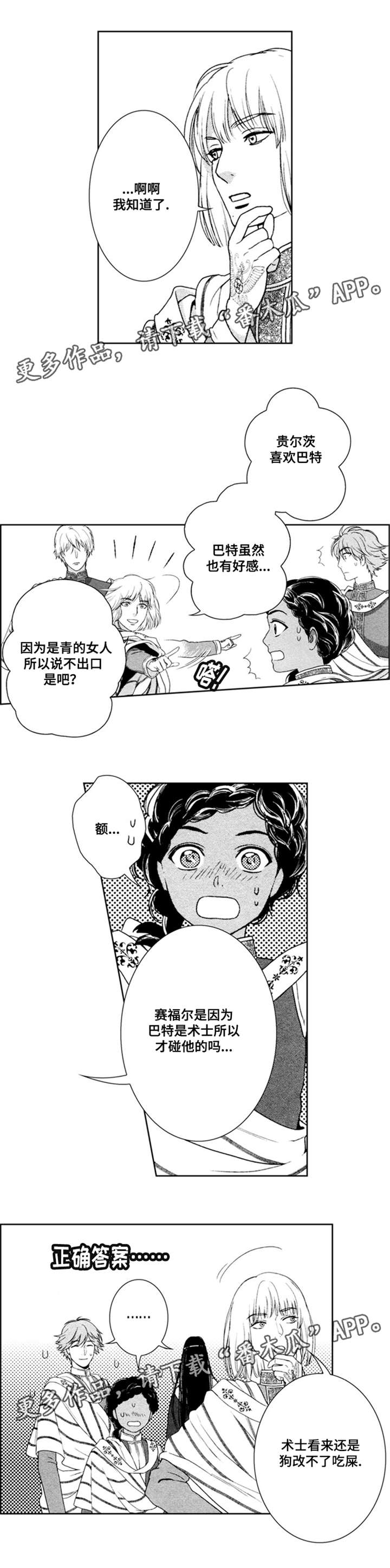 真假术师漫画,第39章：紫王1图