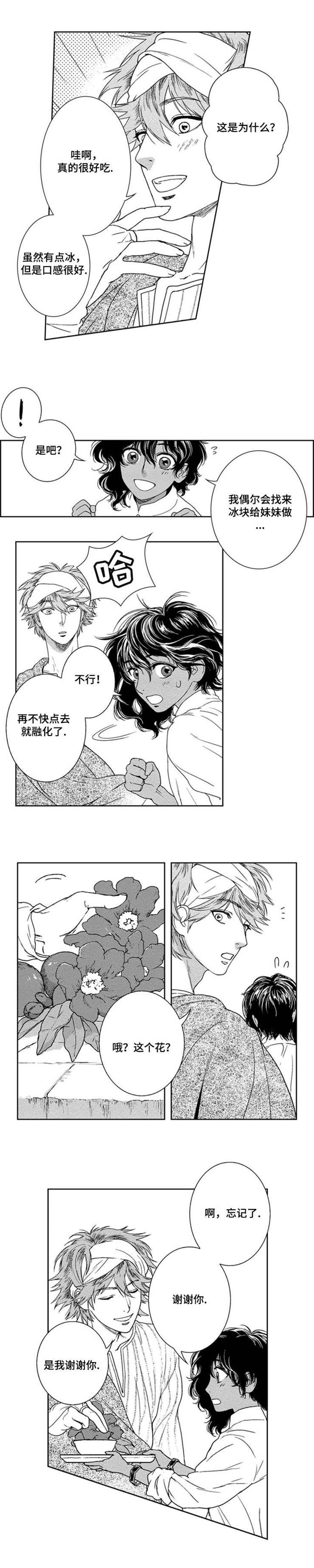 真假术师漫画,第4章：伪装3图