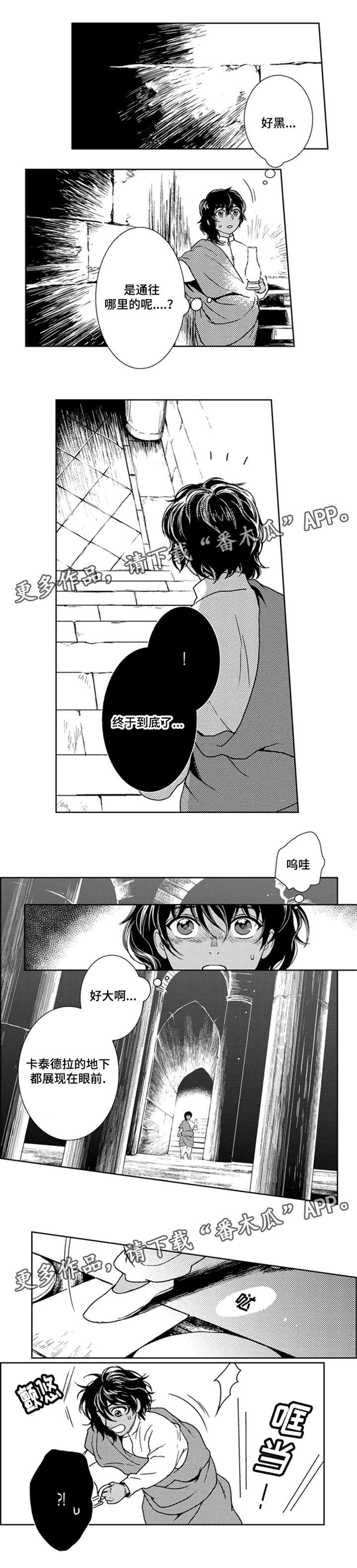 真假术师漫画,第26章：水钟2图