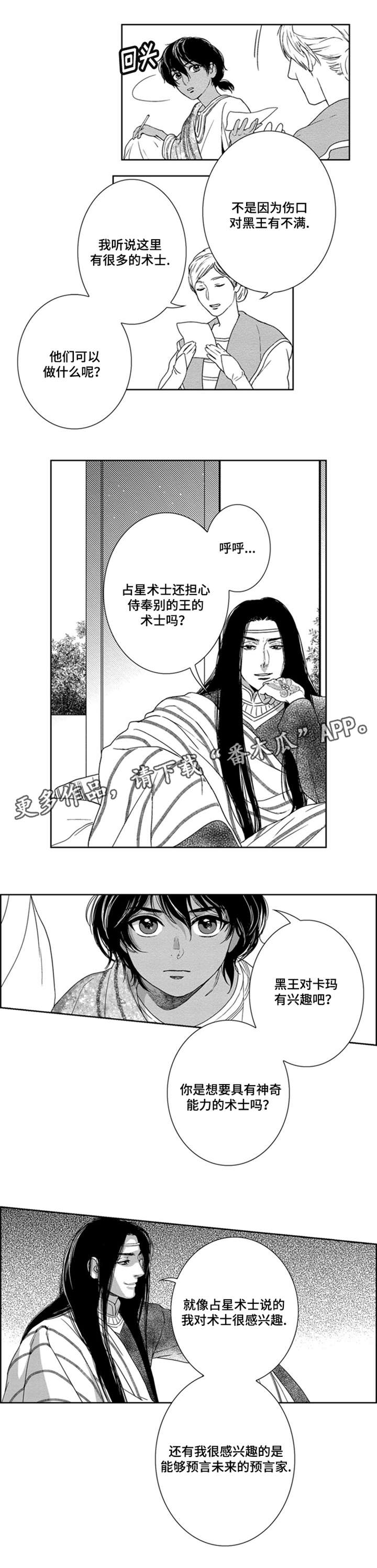 真假术师漫画,第19章：潜入2图