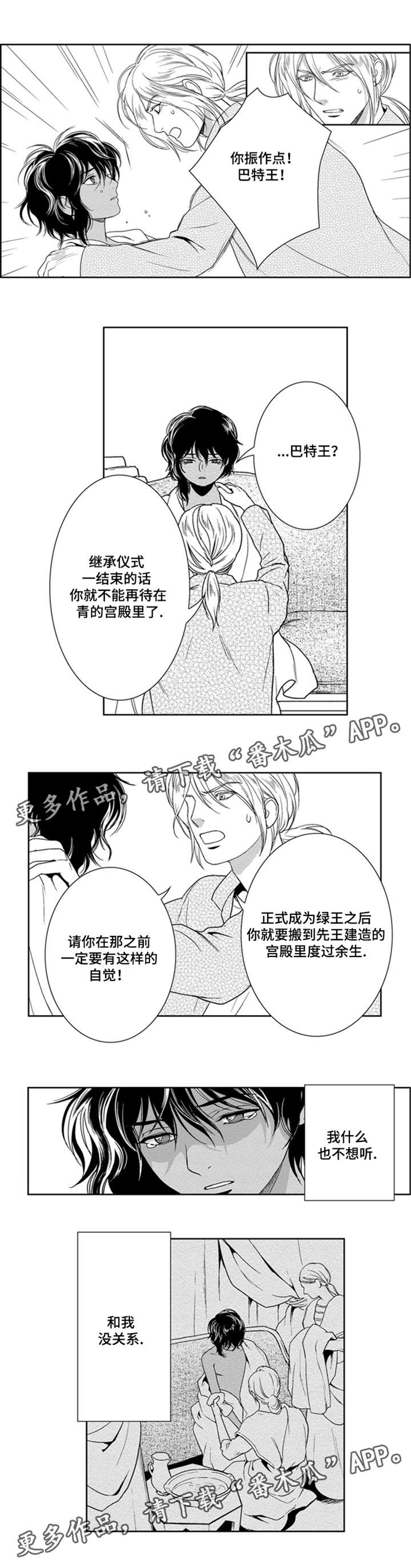 真假术师漫画,第37章：只想见她3图