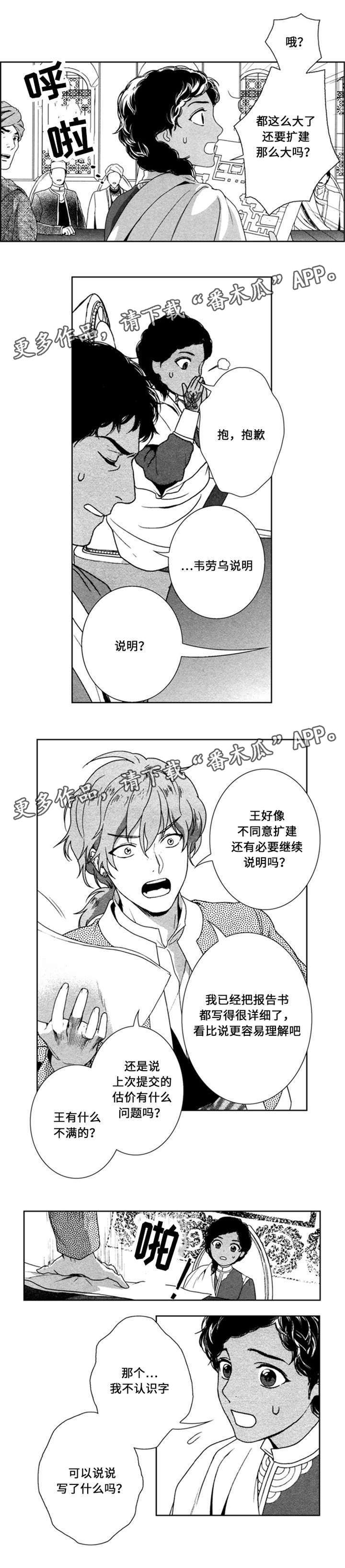 真假功夫漫画,第45章：浪费时间3图