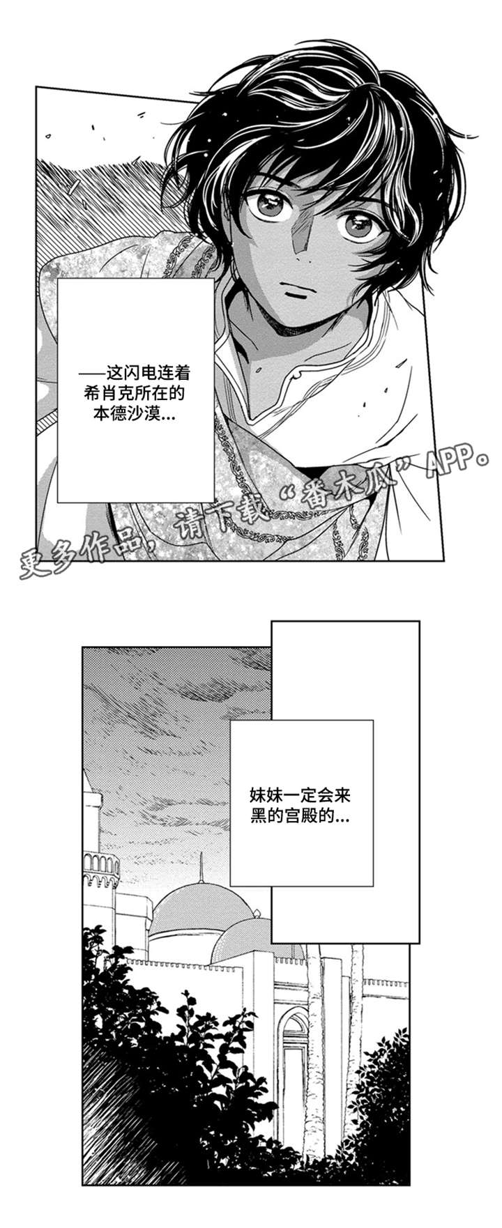 真假术师漫画,第20章：一定会来2图