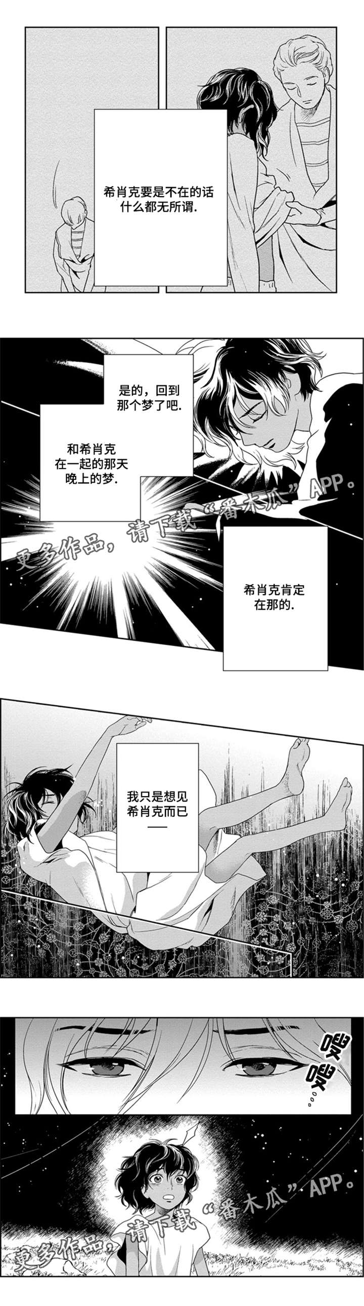 真假术师漫画,第37章：只想见她4图