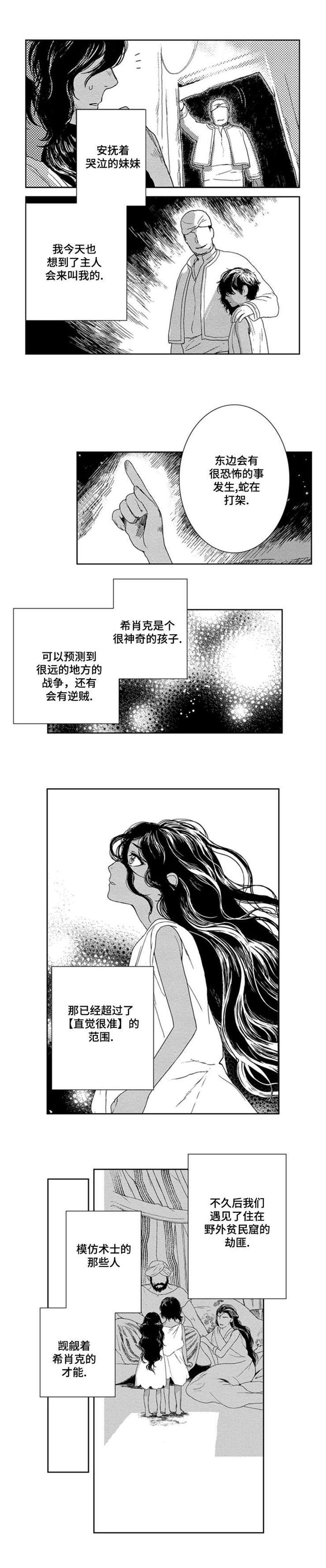 真假术师漫画,第3章：守护妹妹4图