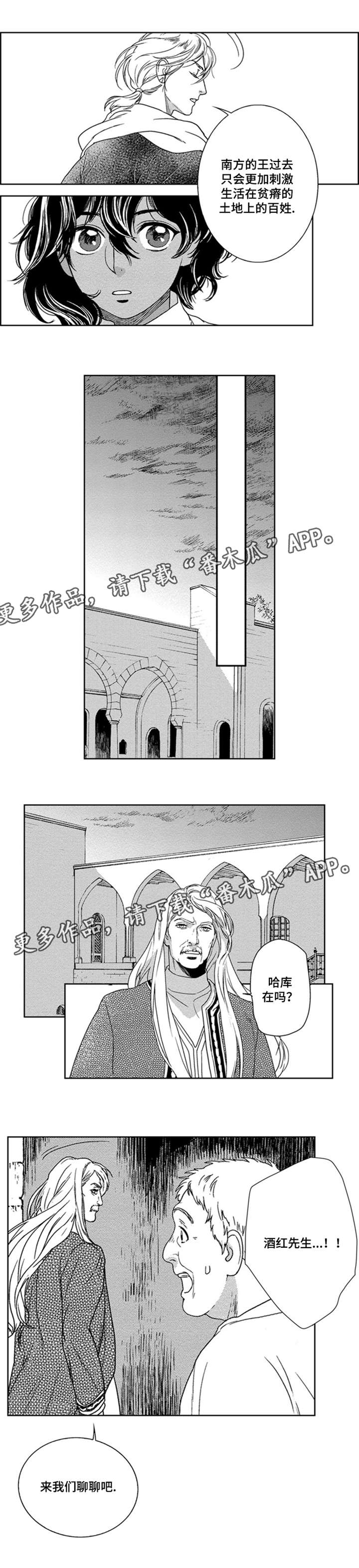 真假行医漫画,第7章：赤王2图