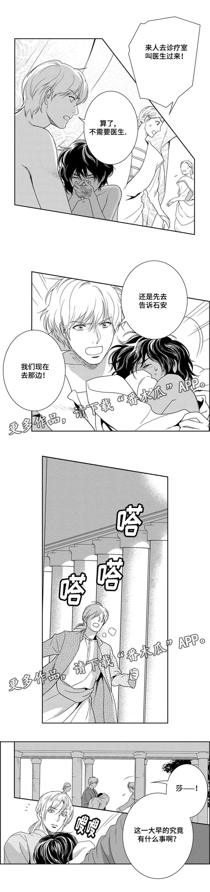 真假术师漫画,第36章：绿王的标记1图