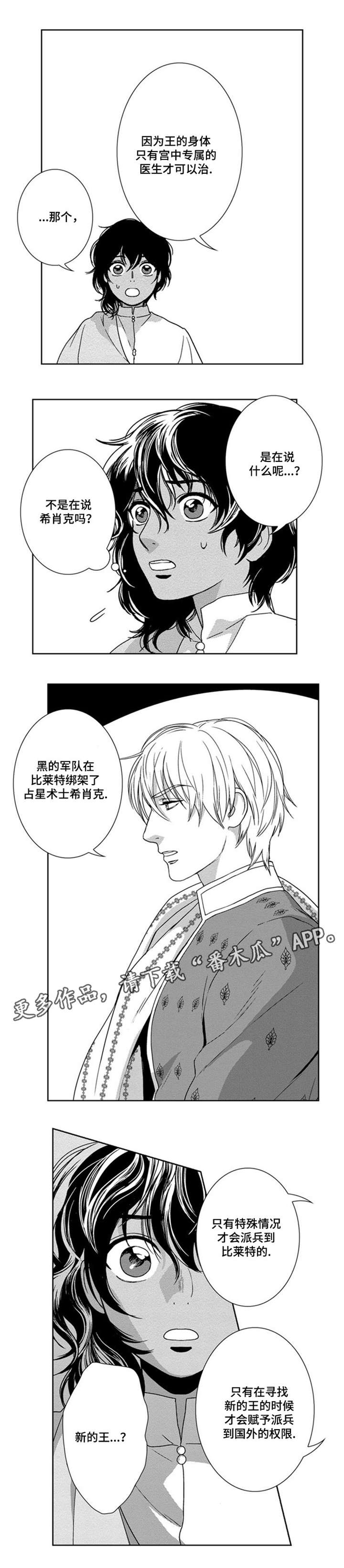 真假术师漫画,第28章：妹妹是绿王3图