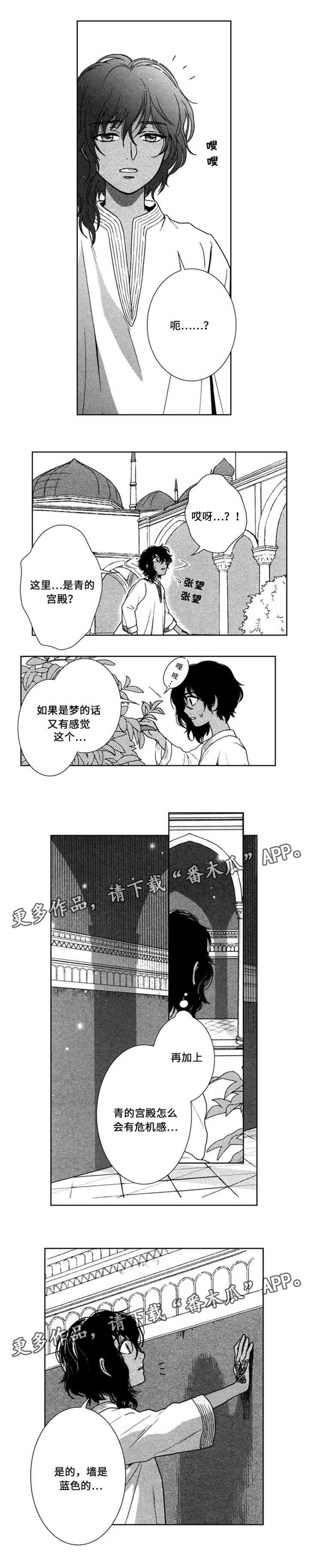 真假算命师辨别漫画,第44章：无能的王1图
