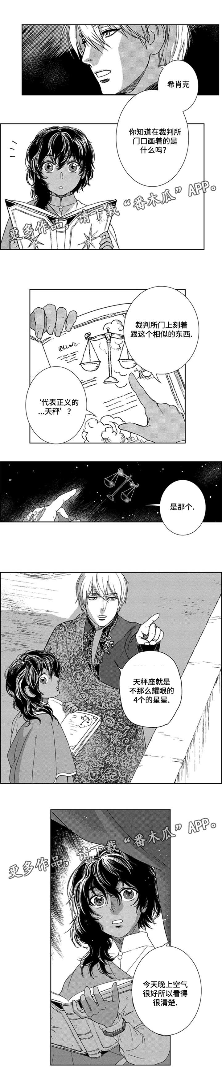 真假术师漫画,第6章：叛乱3图