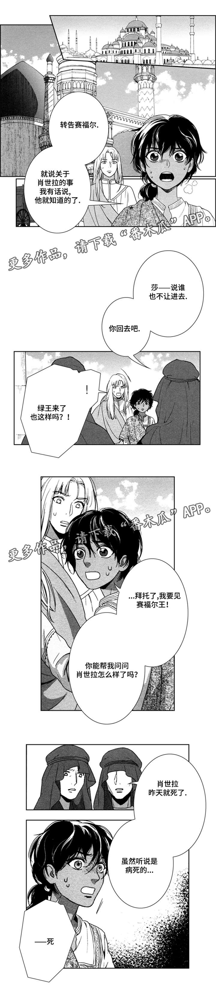 真假术师漫画,第42章：死刑1图