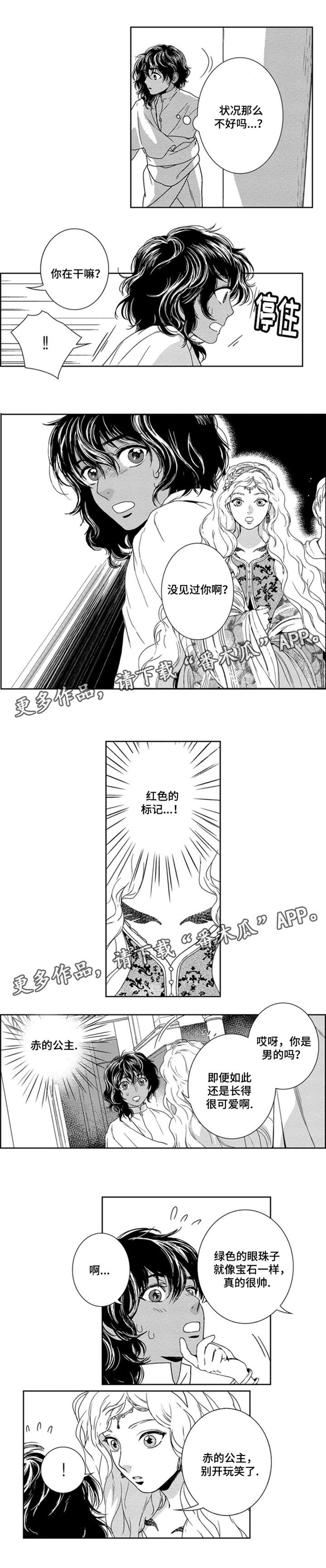真假术师漫画,第9章：卡玛1图