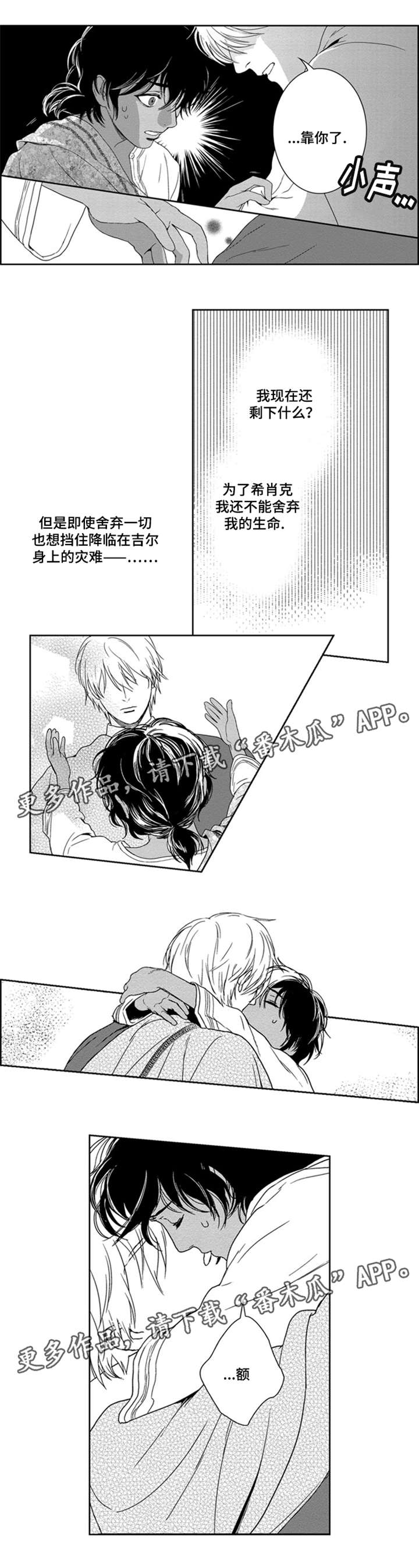 真假行医漫画,第21章：还给我5图