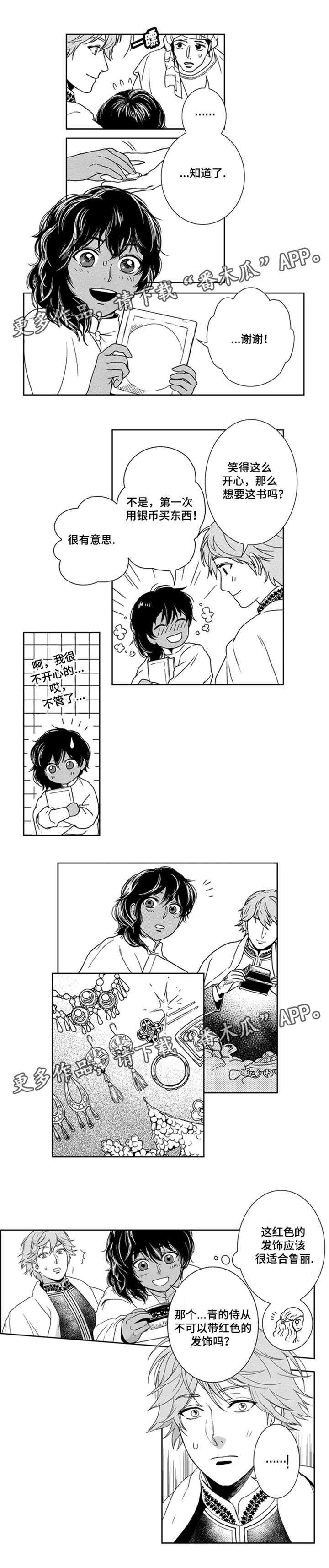 真假术师漫画,第15章：我喜欢你3图