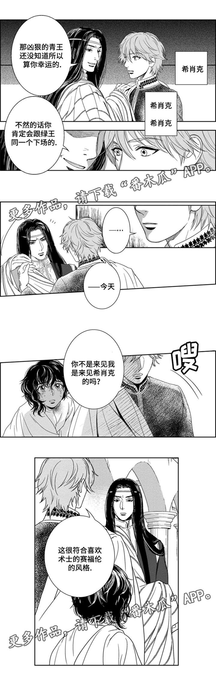 真假术师漫画,第16章：黑王1图