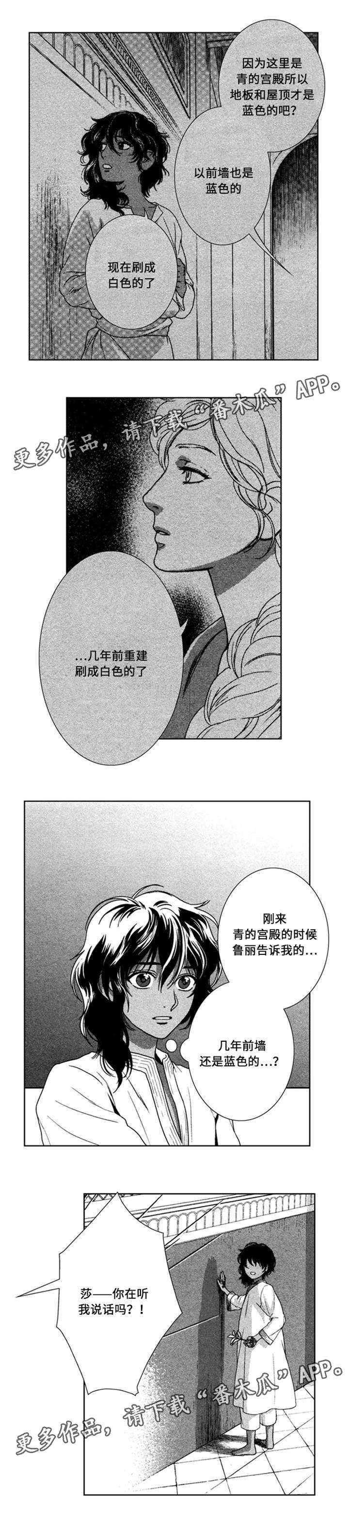 真假算命师辨别漫画,第44章：无能的王2图