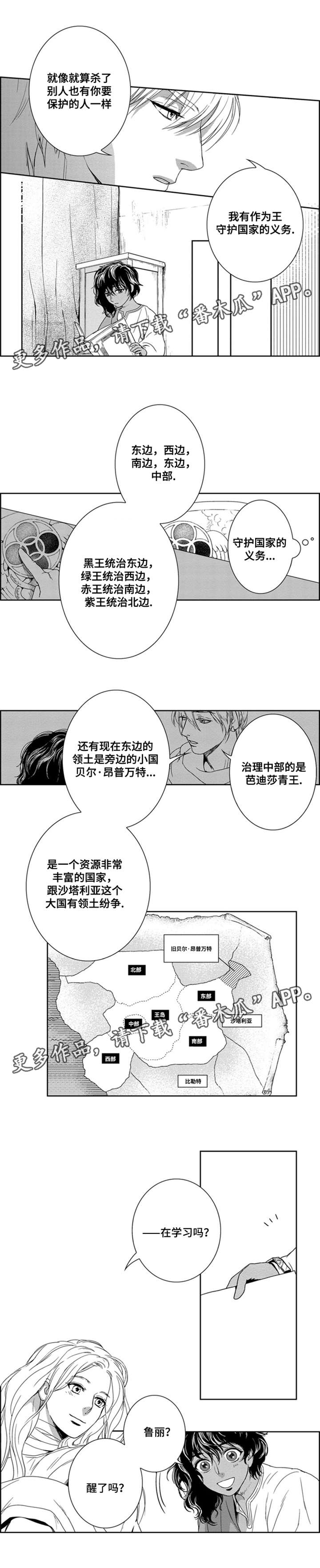 真假术师漫画,第8章：义务2图