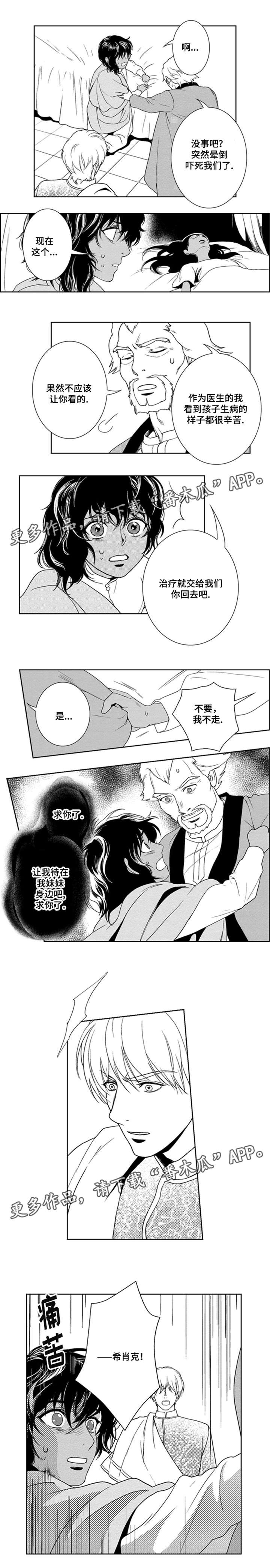 真假算命师辨别漫画,第32章：待在她身边2图