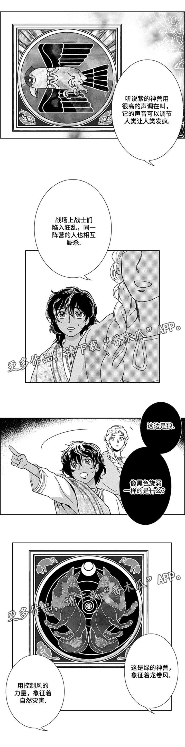 真假算命师辨别漫画,第25章：参观5图