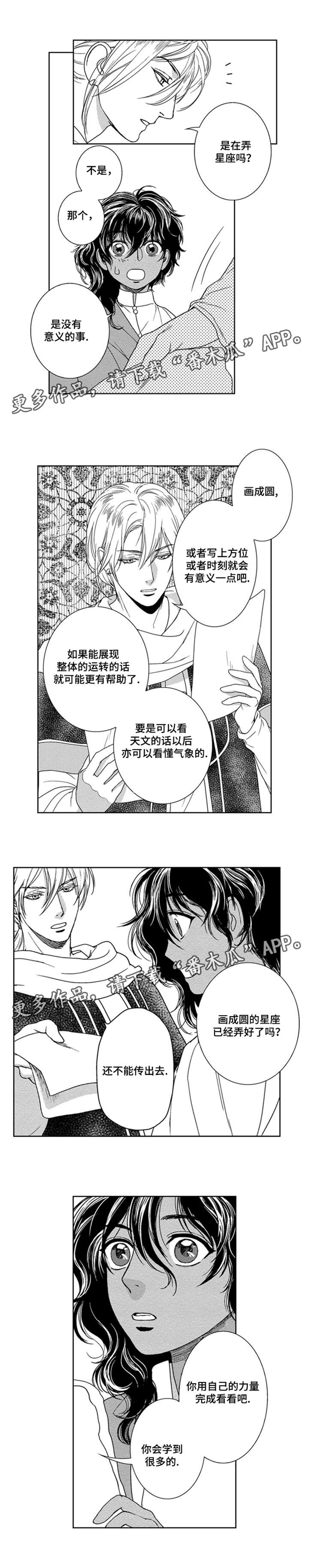 真假术师漫画,第6章：叛乱2图