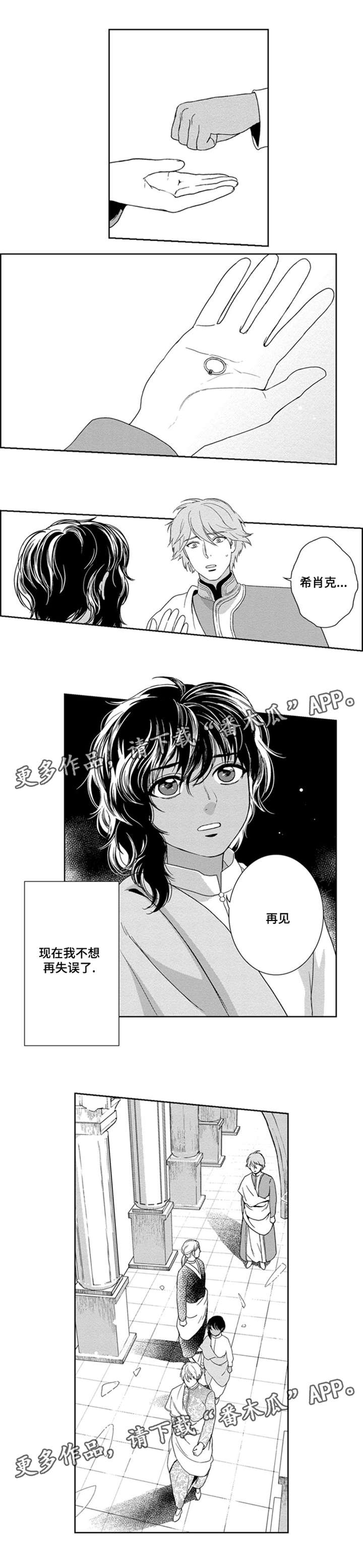 真假术师漫画,第35章：杀了我吧1图