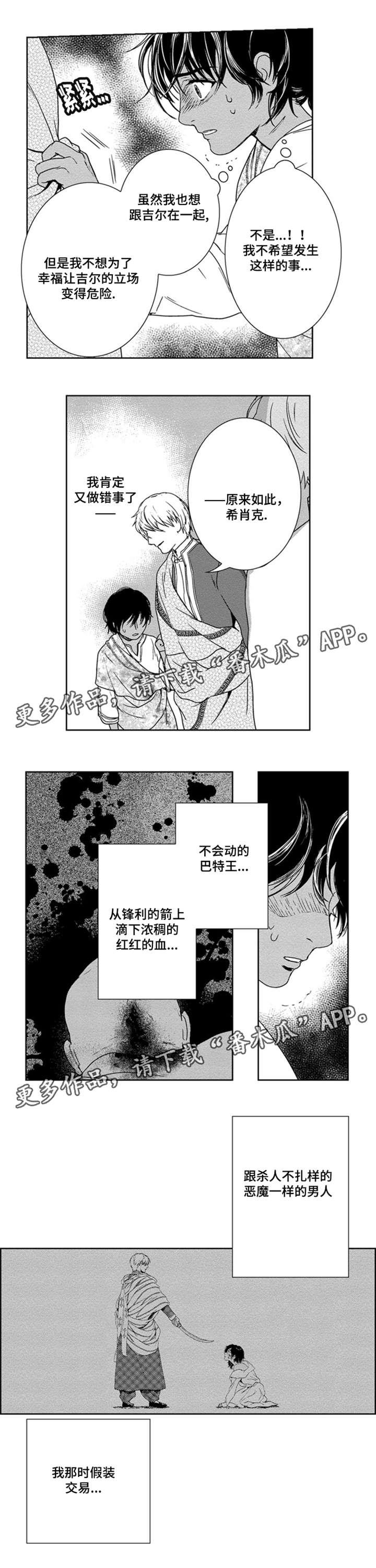 真假行医漫画,第21章：还给我4图