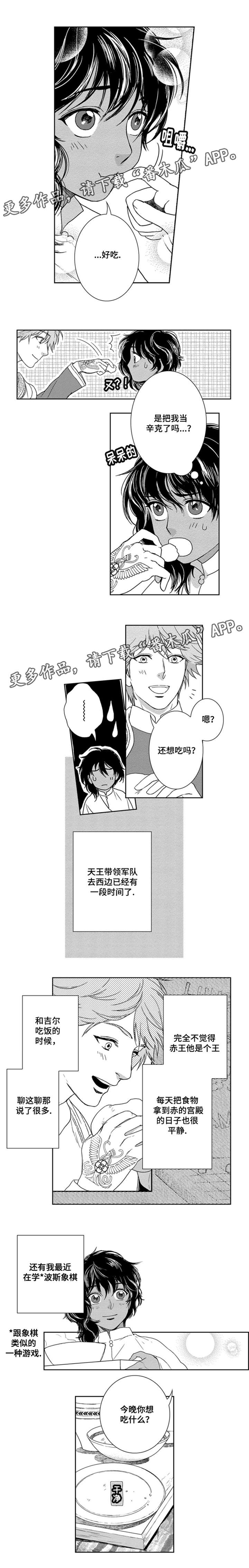 真假术师漫画,第12章：又见面了2图