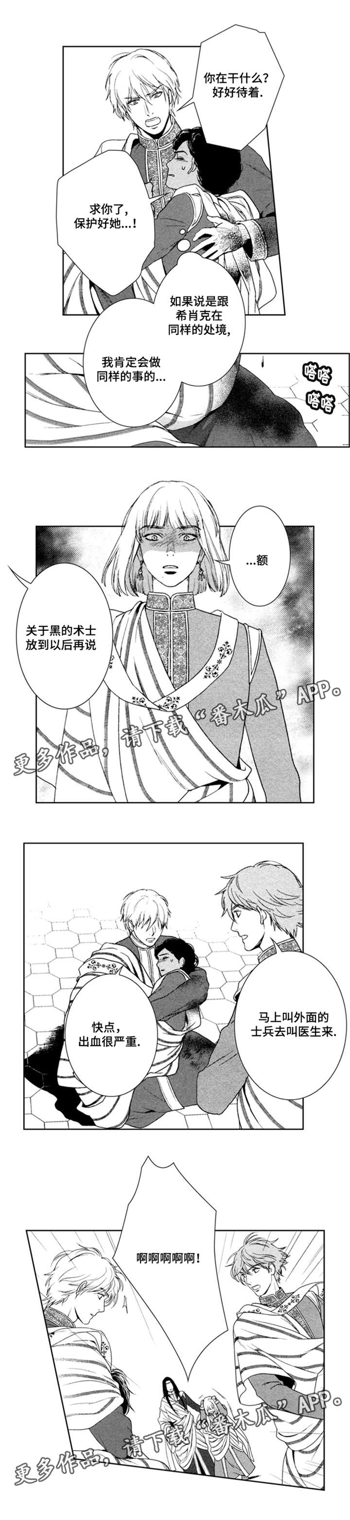 真假公子郊师漫画,第41章：我是医生1图