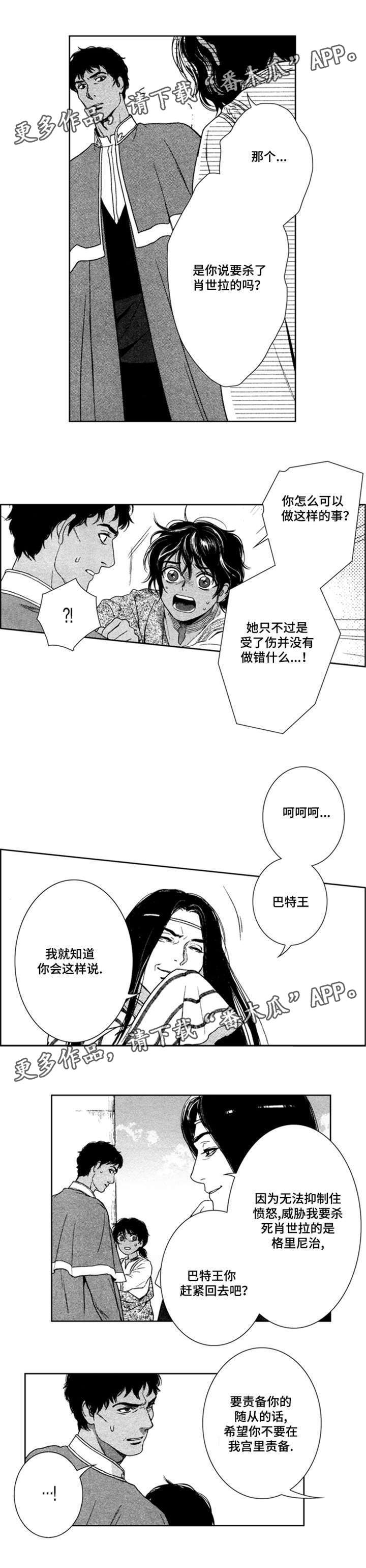 真假术师漫画,第43章：失忆了1图