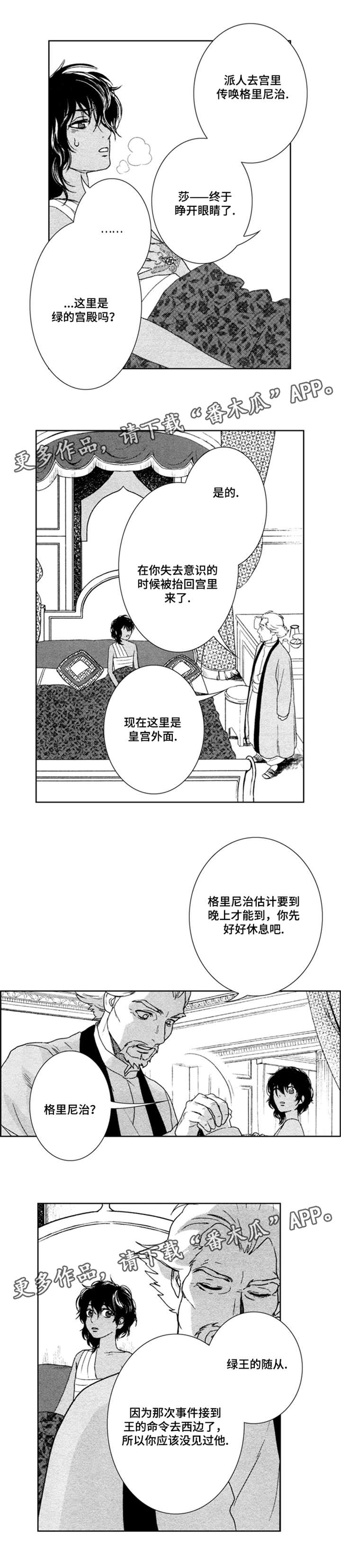 真假公子郊师漫画,第41章：我是医生4图