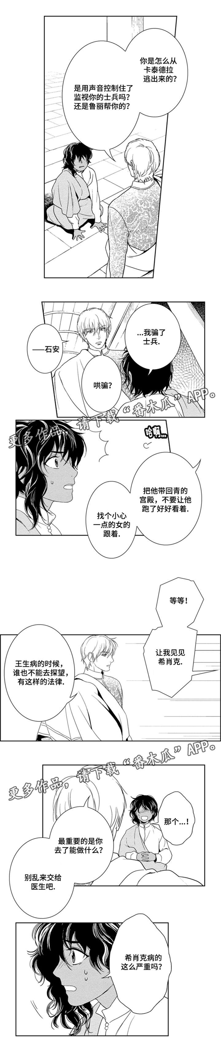 真假算命师辨别漫画,第30章：探望4图