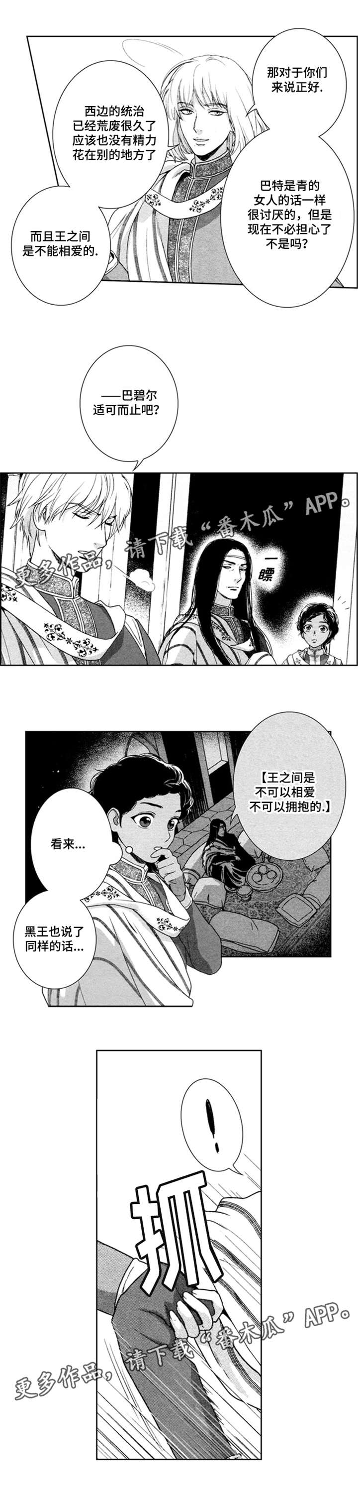 真假术师漫画,第39章：紫王2图