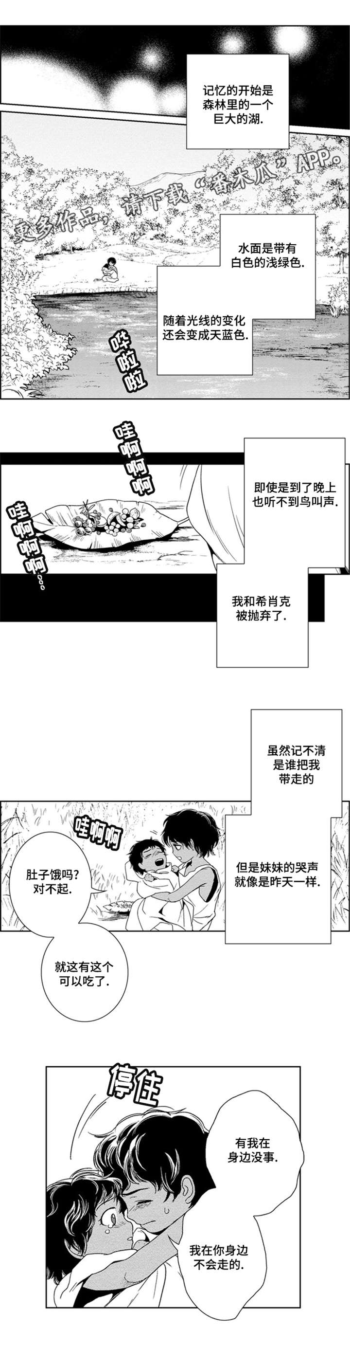真假行医漫画,第33章：记忆的开始2图