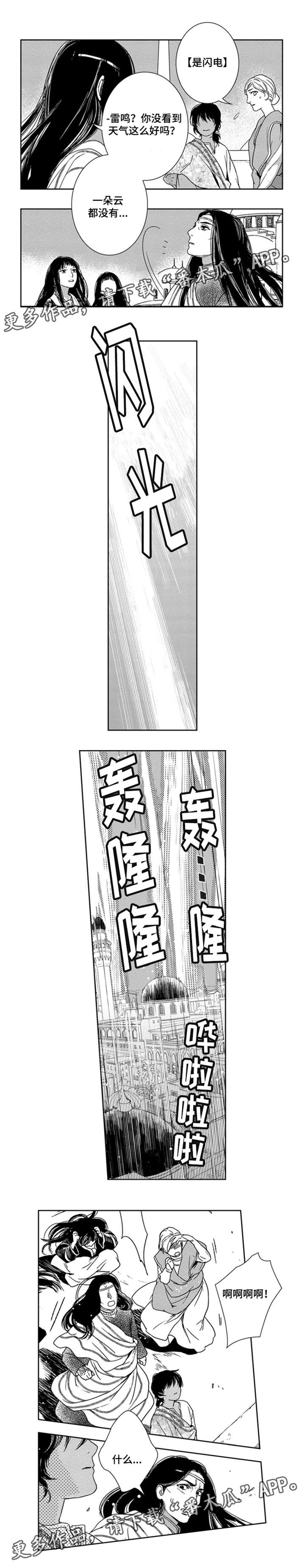 真假术师漫画,第20章：一定会来1图
