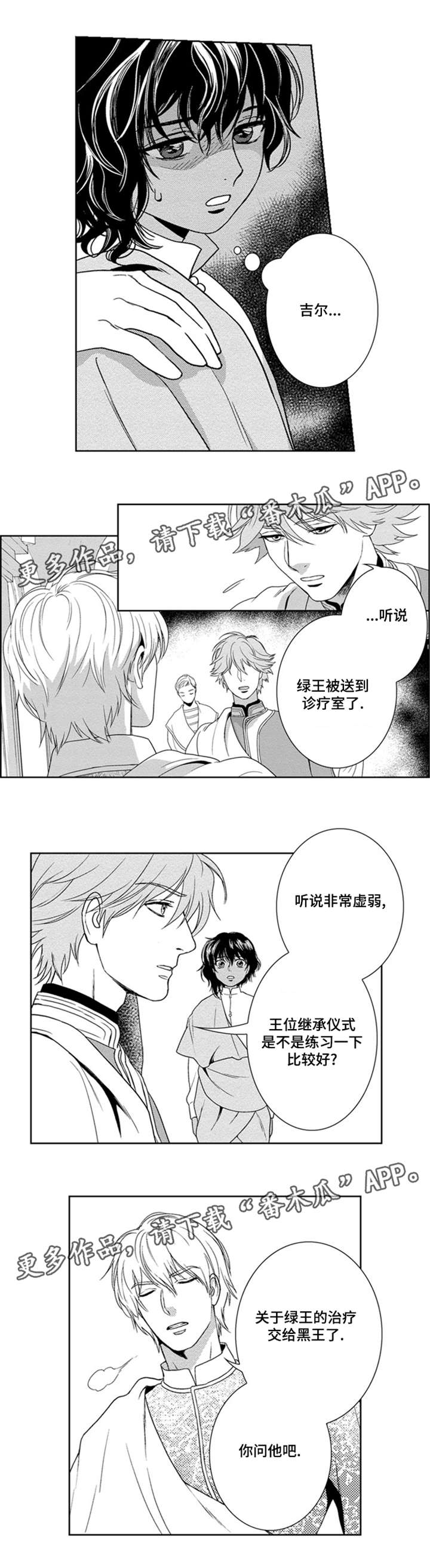 真假术师漫画,第34章：我不需要5图
