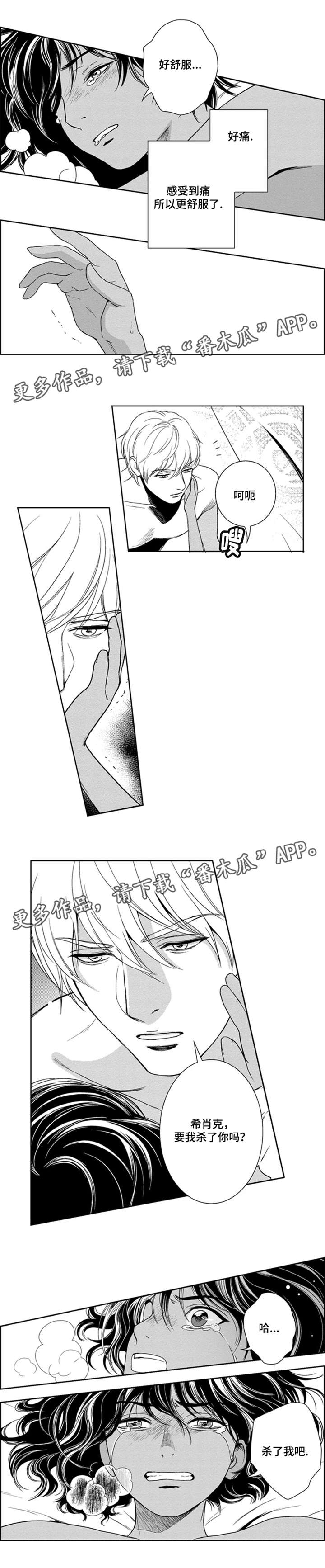 真假术师漫画,第35章：杀了我吧5图