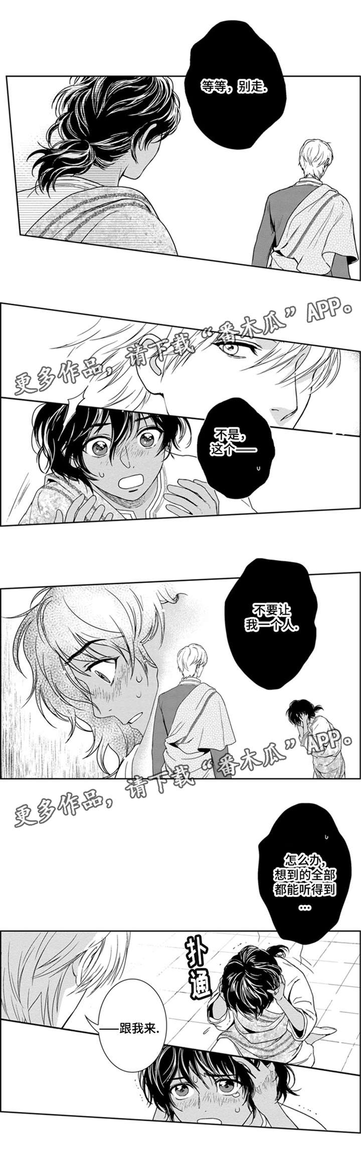 真假术师漫画,第23章：跟我来3图