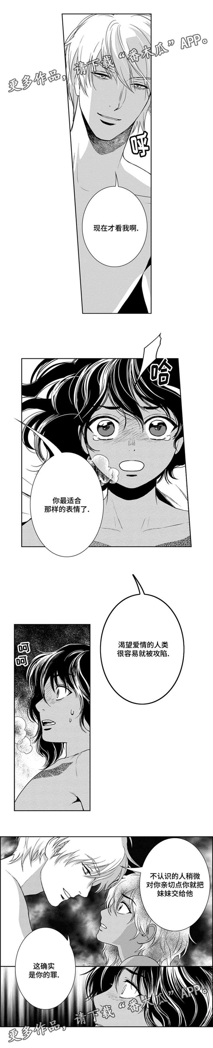 真假算命师辨别漫画,第35章：杀了我吧3图