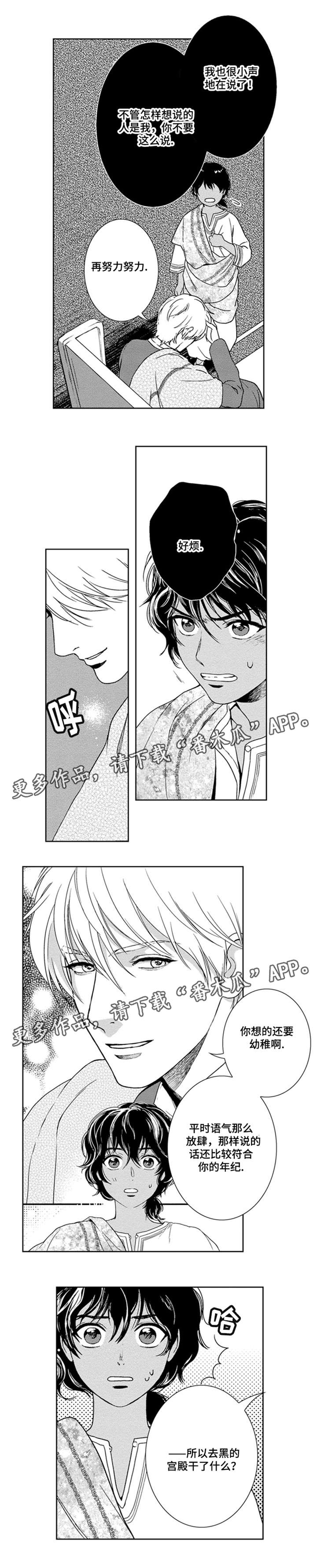 真假行医漫画,第24章：成为黑的术士5图