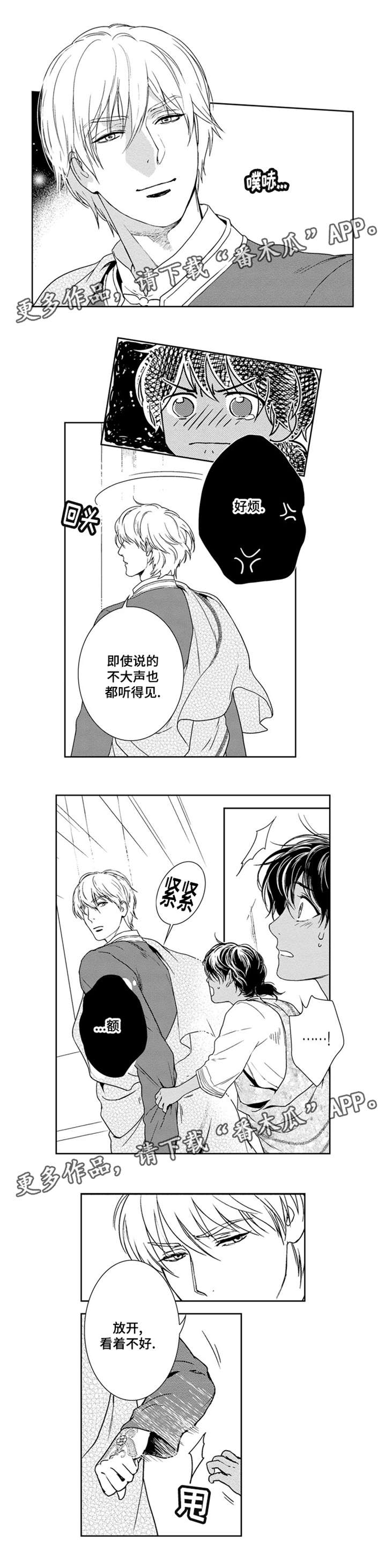 真假术师漫画,第23章：跟我来4图