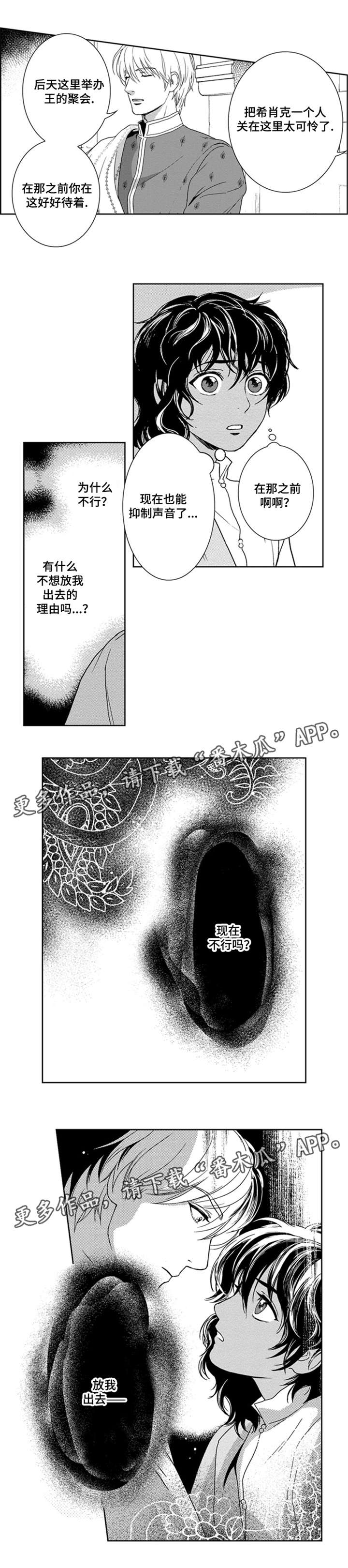 真假术师漫画,第27章：控制声音5图